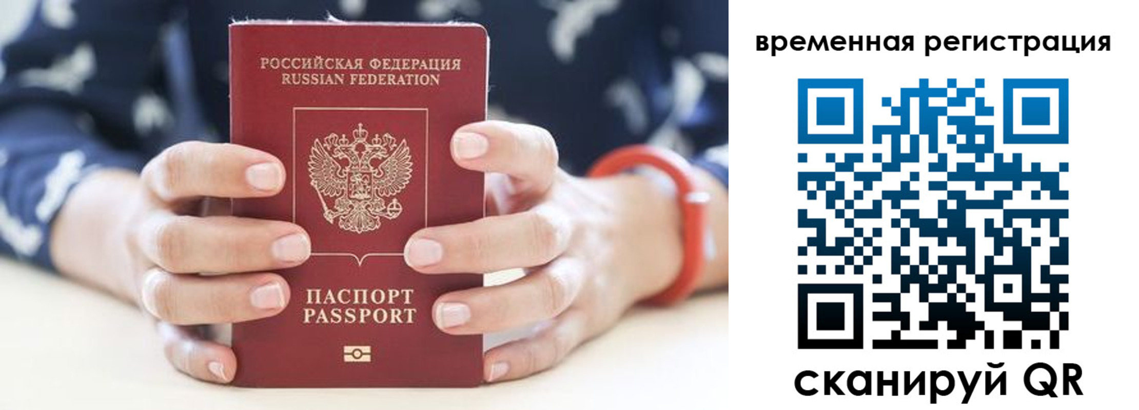 временная регистрация законно в Лакинске
